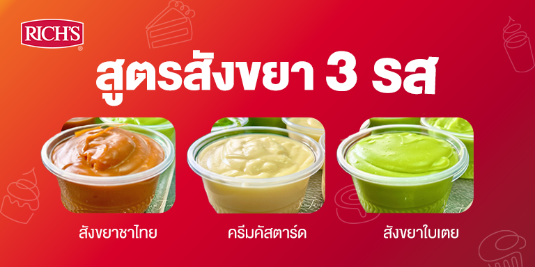 สังขยาใบเตย