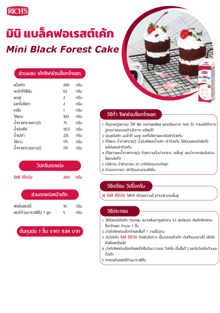 ขนม 10 บาท