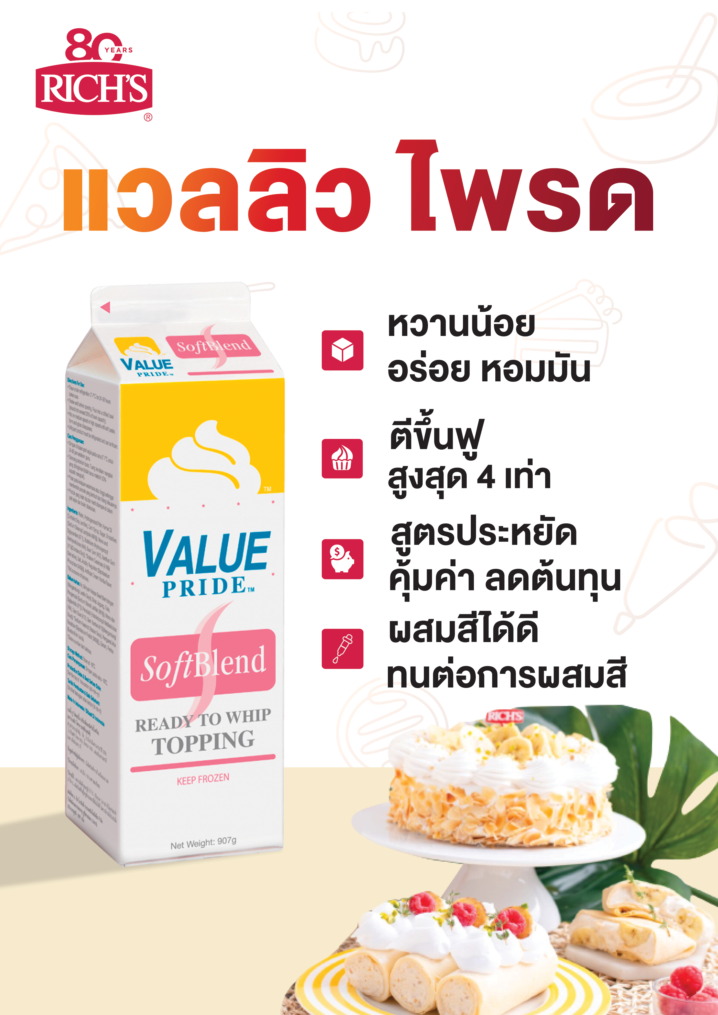 ขนม 10 บาท