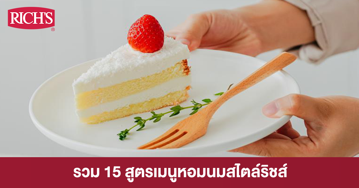 เบเกอรี่หอมนม