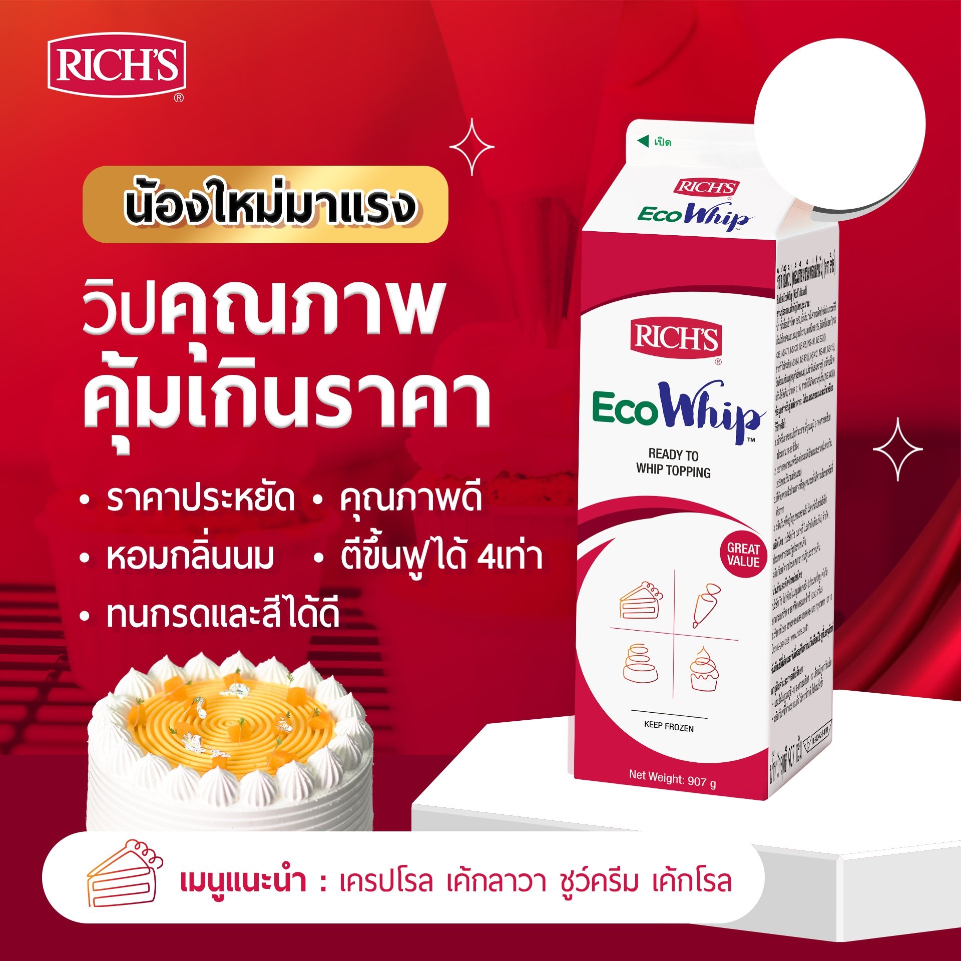 ขนม 10 บาท