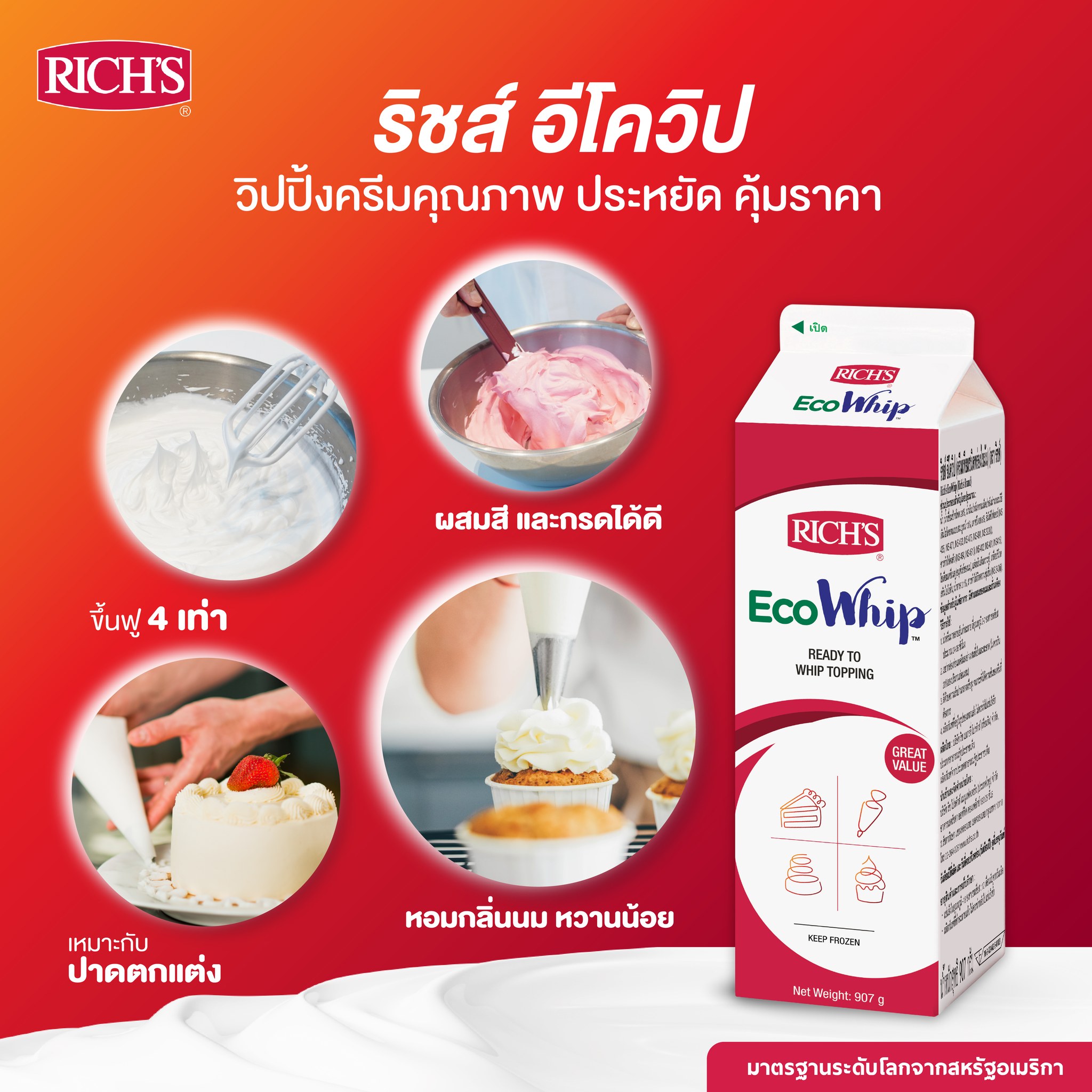 วิปปิ้งครีมสไตล์แดรี่