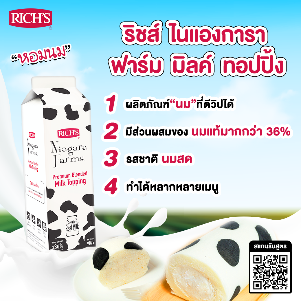 วิปปิ้งครีมสไตล์แดรี่