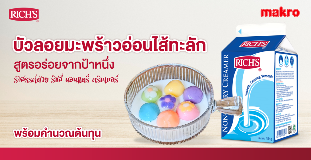 บัวลอยมะพร้าวอ่อน