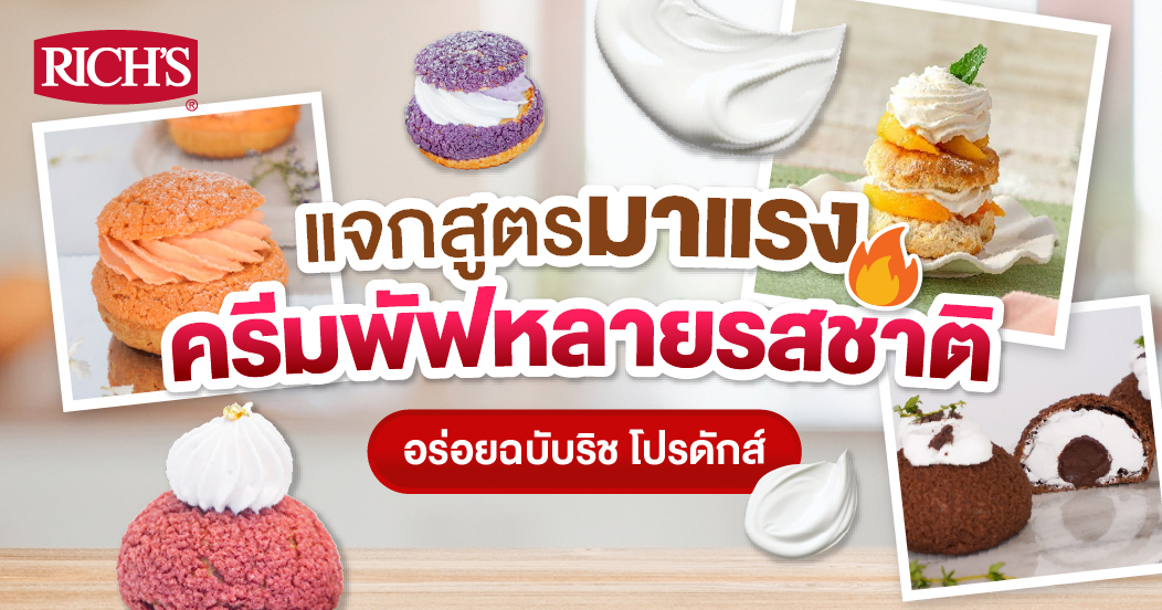 ครีมพัฟ